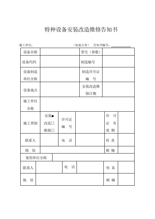 特种设备开工告知书