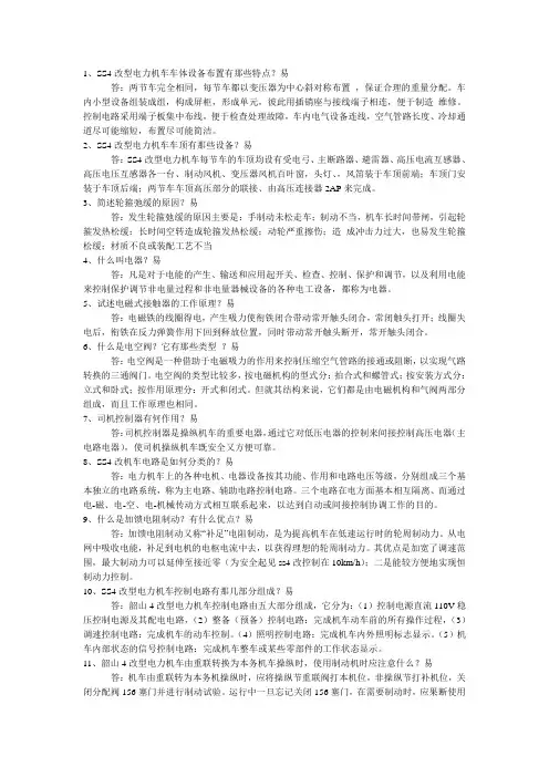 SS4g精选题库