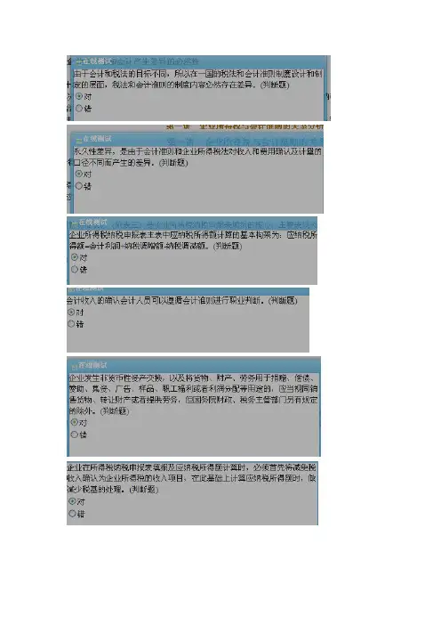 2013年会计继续教育课堂问题答案