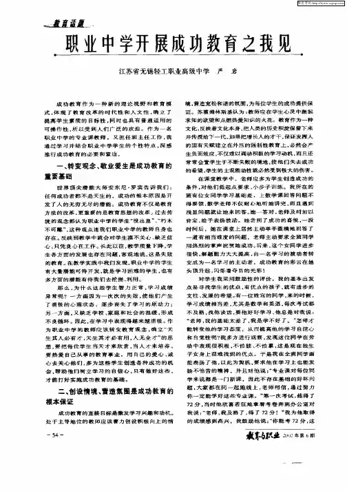 职业中学开展成功教育之我见
