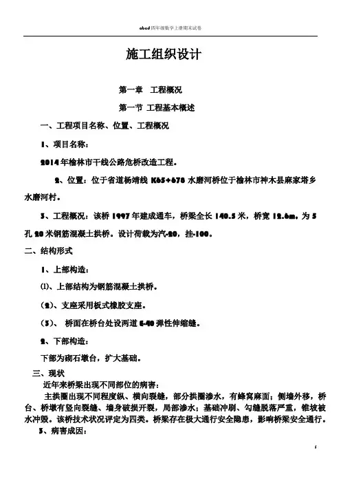 危桥改造工程施工组织设计99617