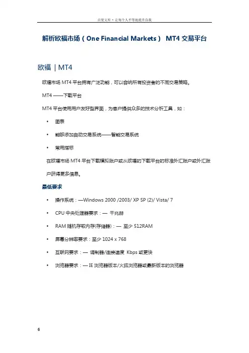解析欧福市场MT4交易平台(MT4手机平台网页平台DMA外汇平台)