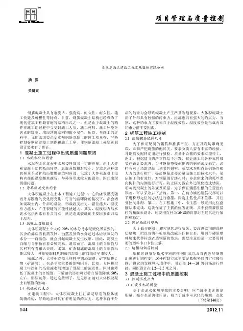 钢筋混凝土工程施工过程中的质量控制