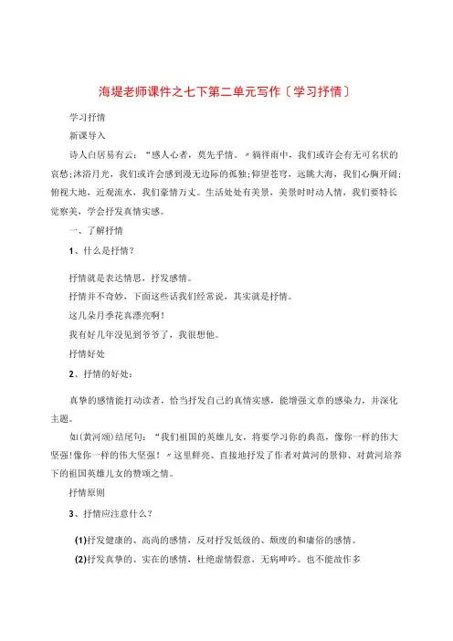 课件之七下第二单元写作《学习抒情》