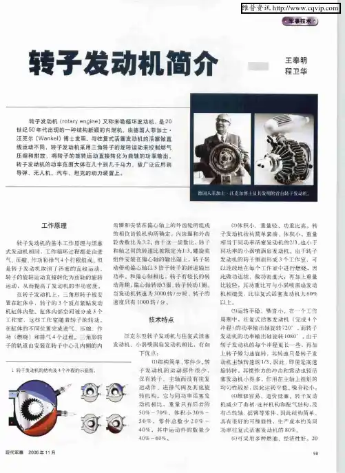 转子发动机简介
