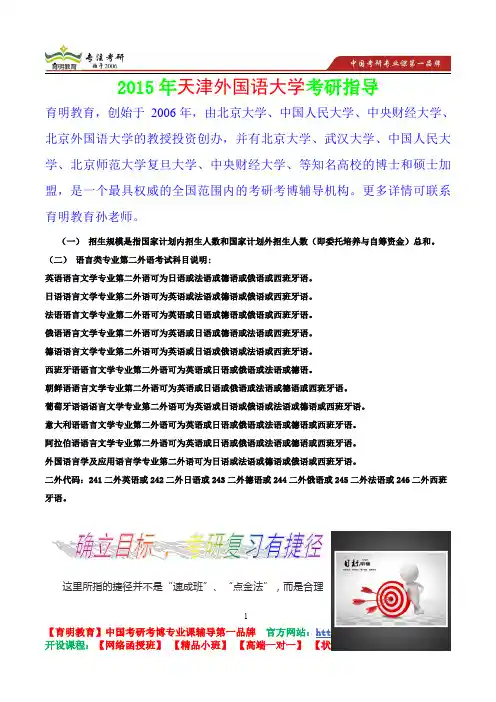 2015年天津外国语大学语言类专业第二外语考研真题,考研重点,真题解析