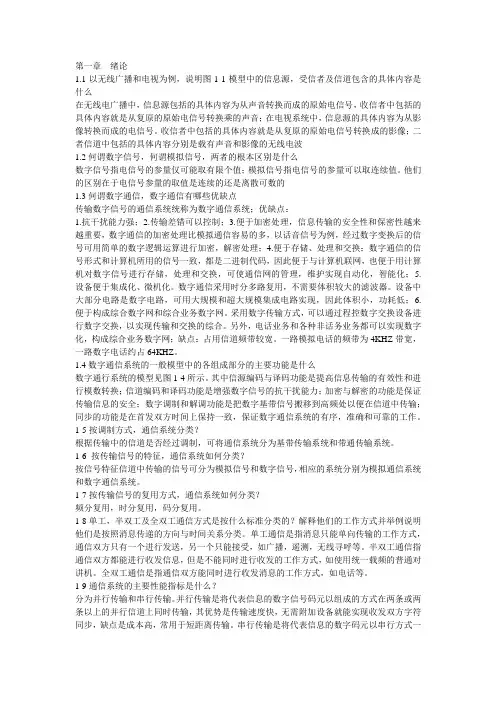 通信原理思考题答案 2