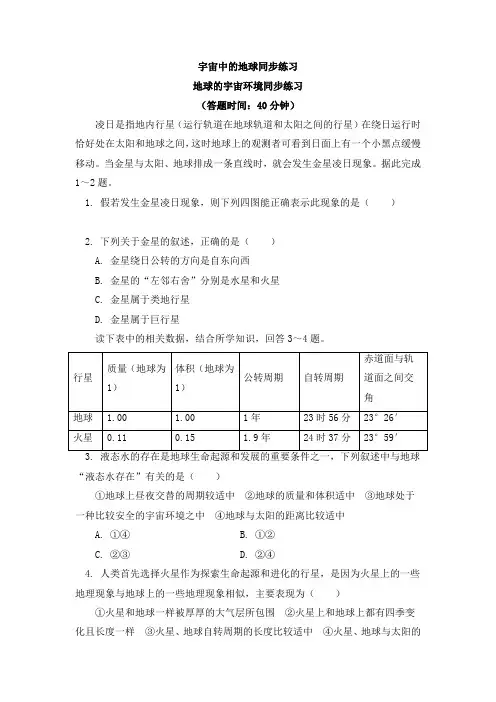 人教版(2019)高中地理必修1 第一章 宇宙中的地球 第一、二节 同步练习