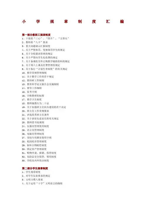 小学规章制度汇编