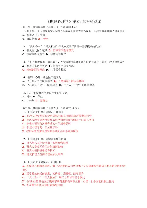 护理心理学