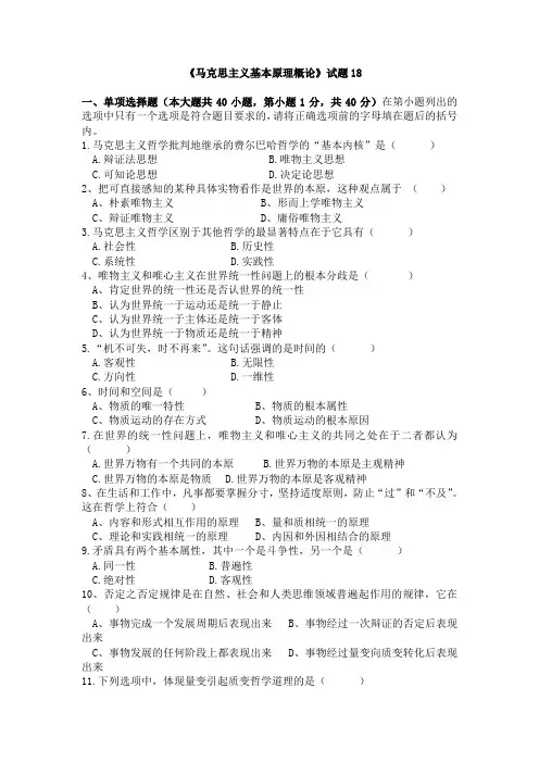 四川农业大学马克思主义原理题库 (19)