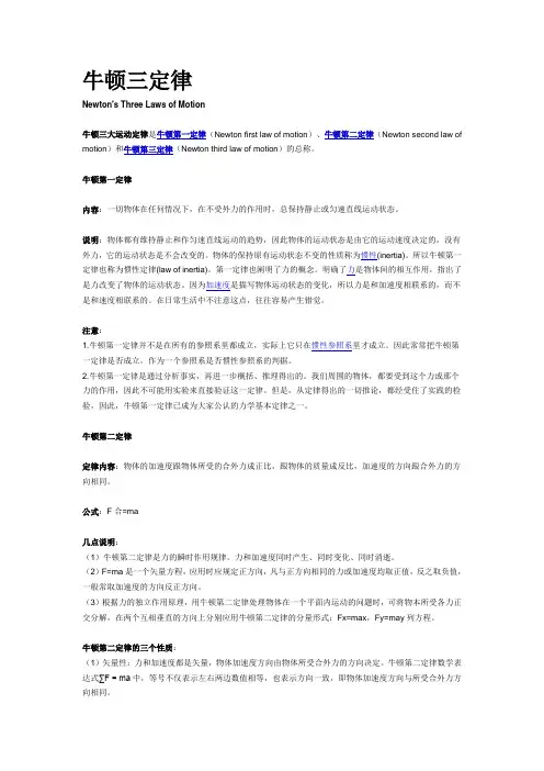 牛顿三定律