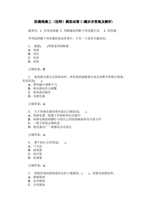 防腐绝缘工(技师)模拟试卷2(题后含答案及解析)