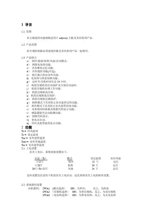 特灵空调使用手册