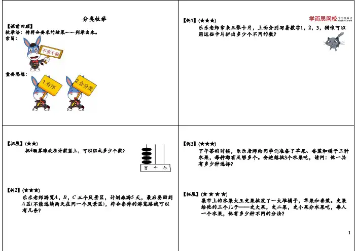 上海版奥数三年级分类枚举