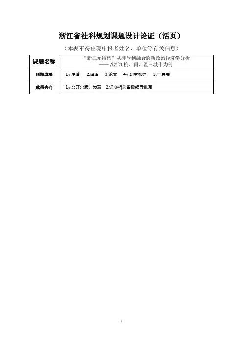 浙江省社科规划课题设计论证(活页)