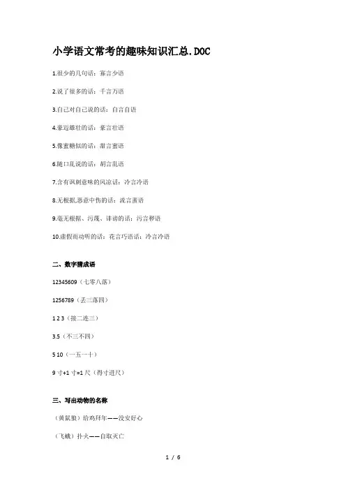 小学语文常考的趣味知识汇总