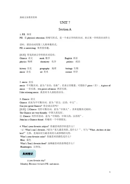 人教版英语七年级上册Unit7知识点总结