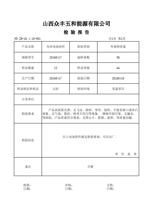 出厂检验报告模板
