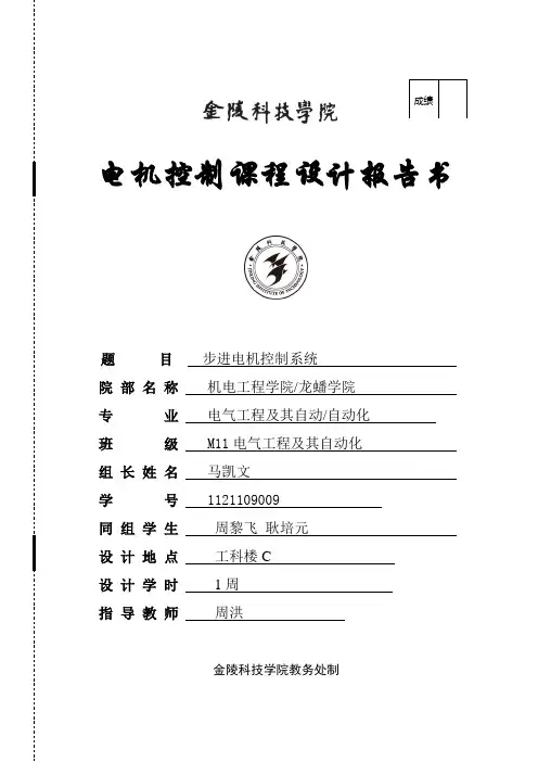 步进电机控制系统