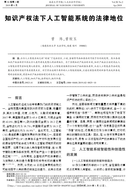 知识产权法下人工智能系统的法律地位