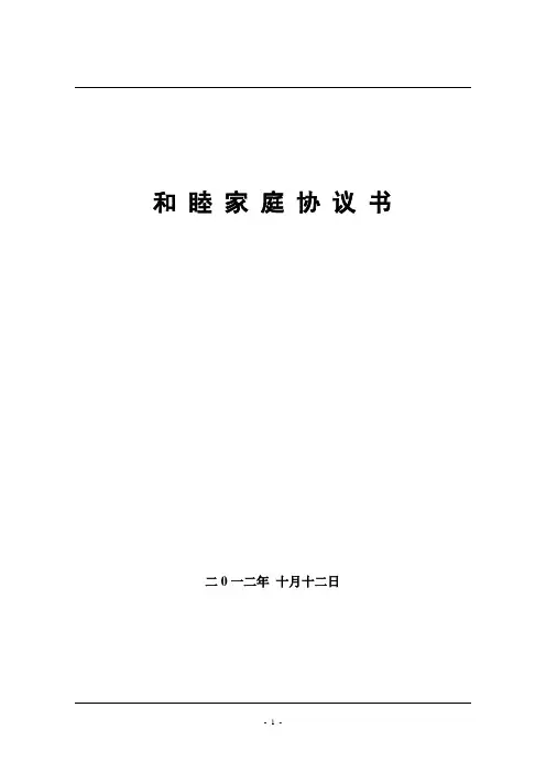 家庭协议书