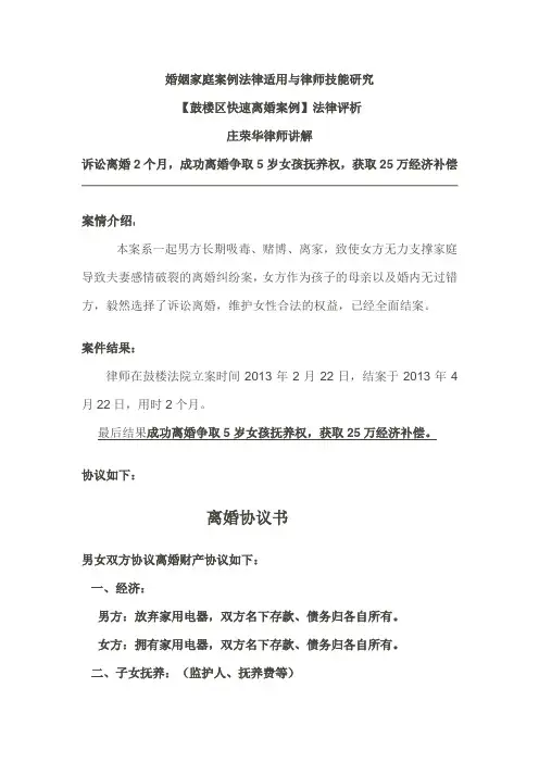成功争取5岁女孩抚养权-获取25万经济补偿-南京离婚律师庄荣华法律评析