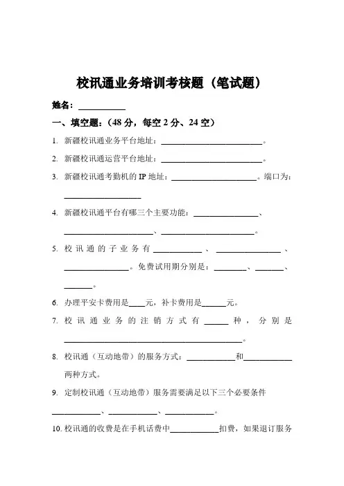 校讯通考核题