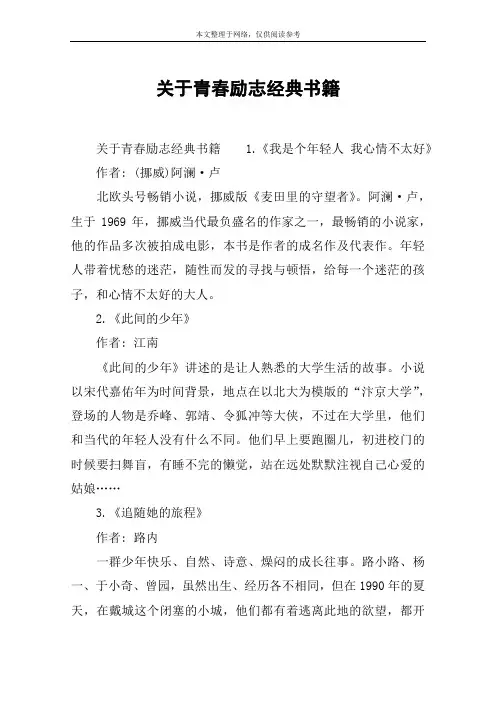 关于青春励志经典书籍