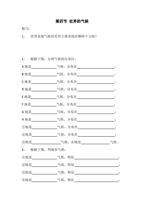 初一地理世界的气候