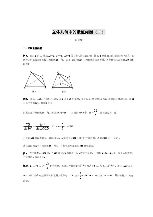 立体几何中的最值问题(二)