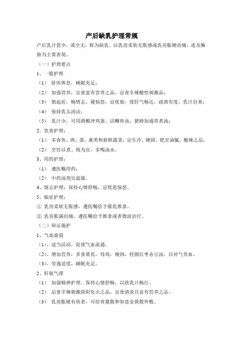 产后缺乳护理常规