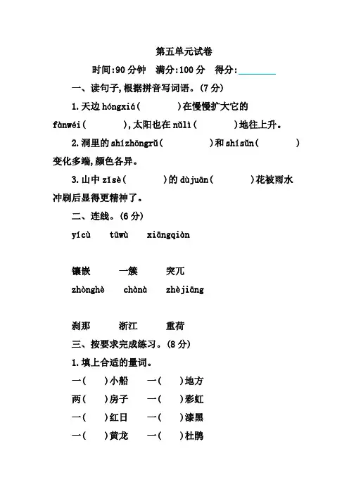 部编人教版2019-2020学年四年级第二学期语文第五单元同步试卷(含答案)