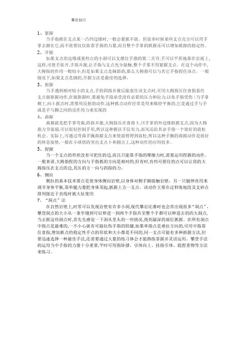 攀岩技巧各种攀岩方法