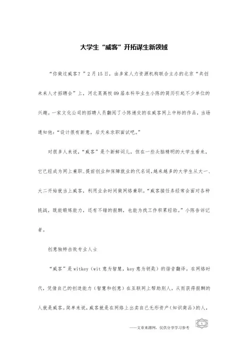 大学生“威客”开拓谋生新领域