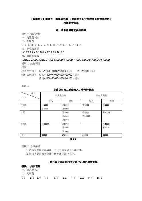 《基础会计》参考答案