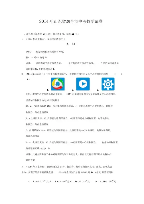 山东省烟台市中考数学试卷(解析版)