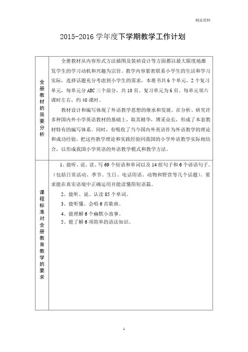 新人教版PEP五年级英语下册全册教案 第二学期全套教学设计 (2)