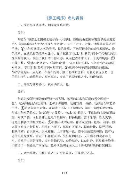 《滕王阁序》名句赏析