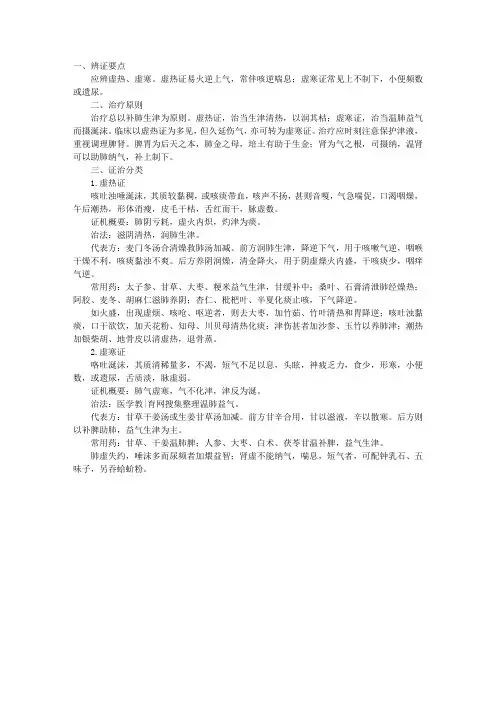 中医内科指导：肺痿的辨证论治