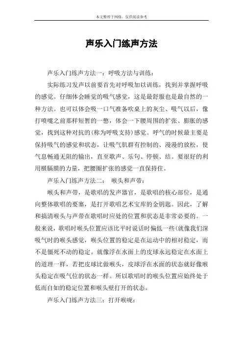声乐入门练声方法