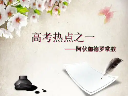 高考考点之一阿伏伽德罗常数