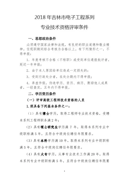 评审条件-电子专业