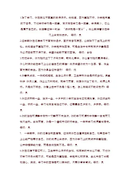 中小学生期末评语-等级优良合格