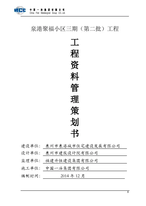 项目工程资料管理方案