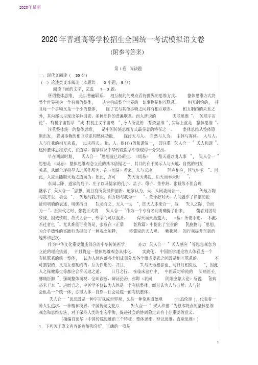 2020年普通高等学校招生全国统一考试模拟语文卷(附参考答案)