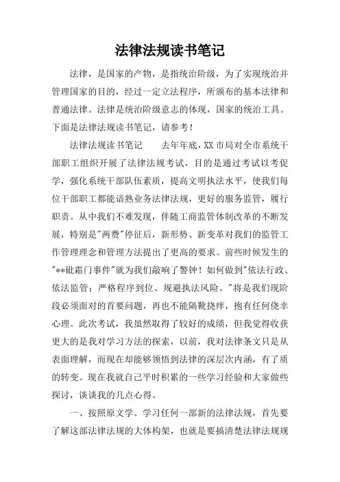 法律法规读书笔记