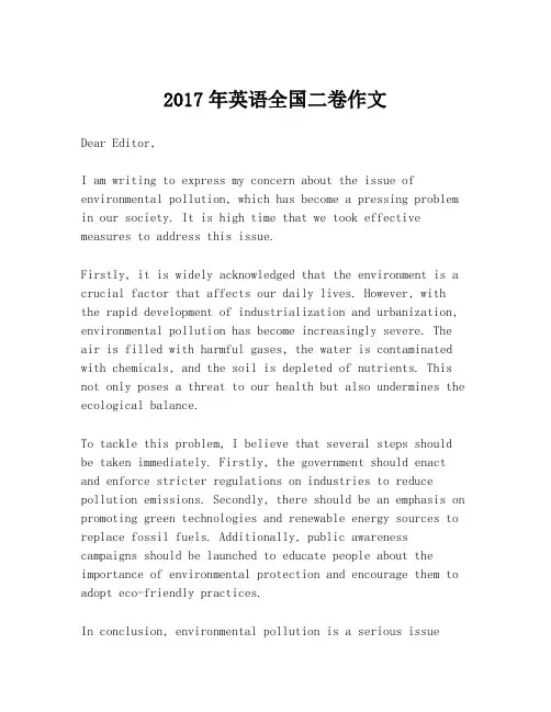 2017年英语全国二卷作文