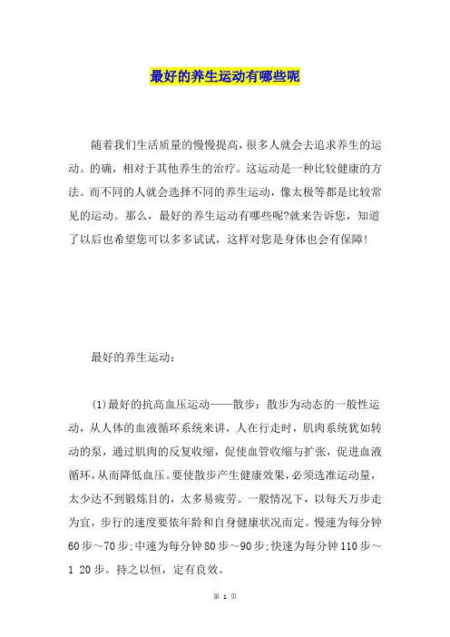 最好的养生运动有哪些呢