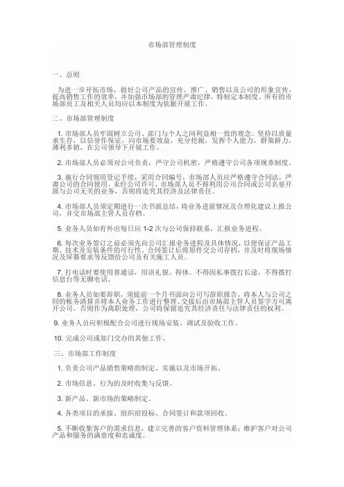 市场部管理制度